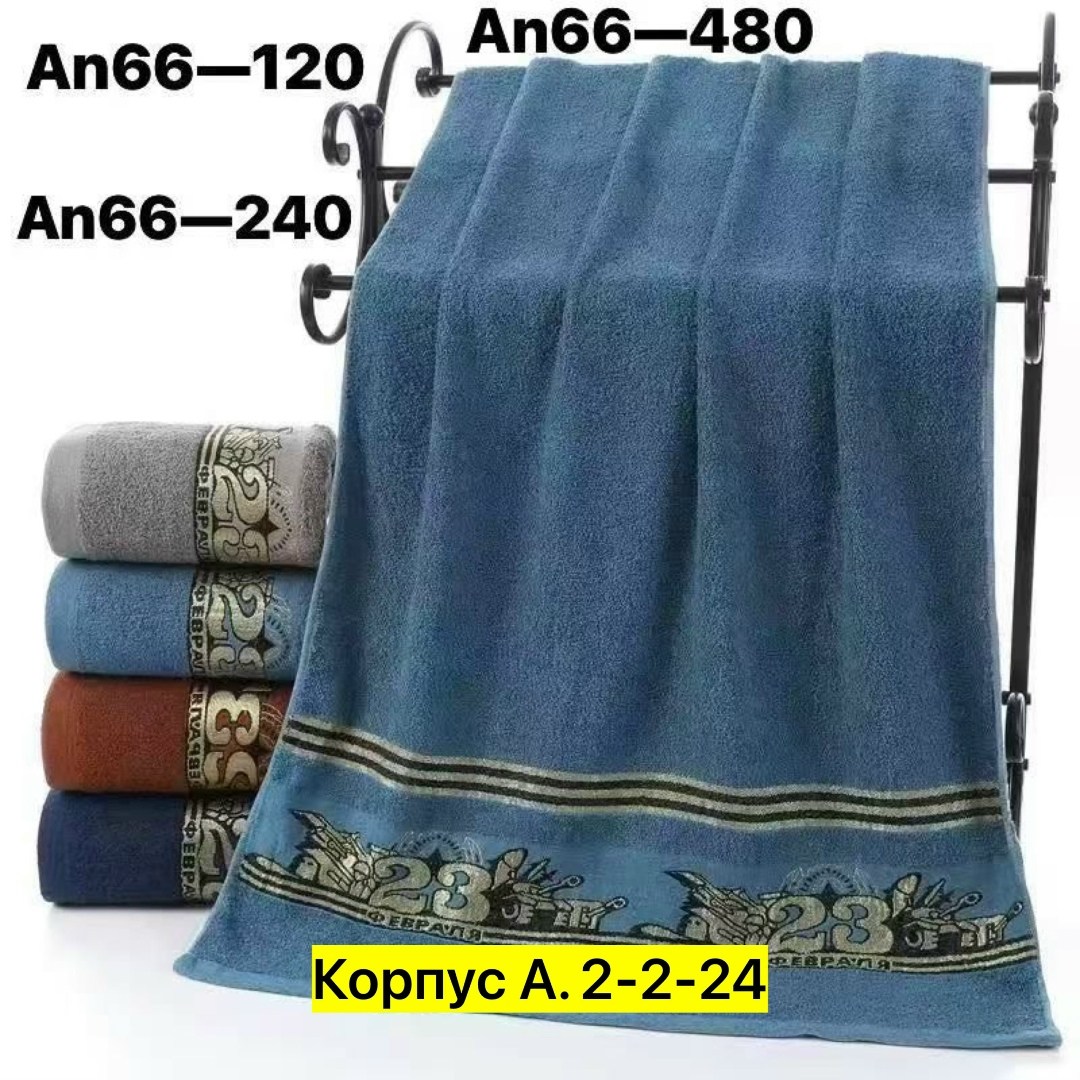 полотенца махровая,полотенца на 23 февраля,полотенца махровые комплект,полотенца полотенца,полотенца оптом