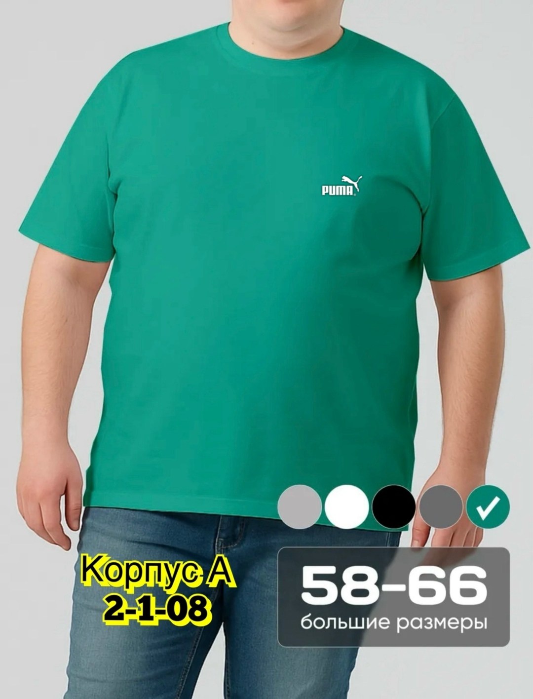 мужская футболка большие размеры,футболки большие размеры,мужская футболка,базовая футболка большие размеры,футболка мужская однотонная