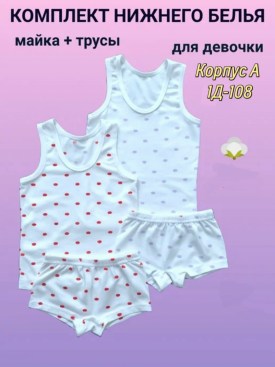 Нижнее белье