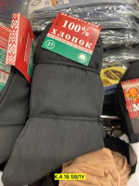 Носки