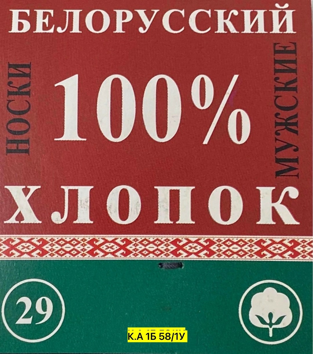 носки мужские белорусские 100 хлопок,носки мужские белорусский хлопок,белорусские носки,носки белорусский хлопок,мужские носки