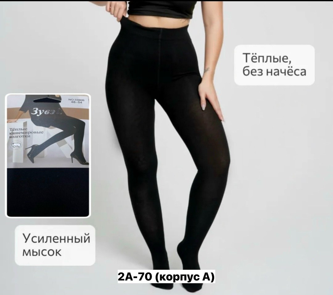 колготки теплые 100 ден,теплые колготки,колготки теплые кашемировые зувэй,колготки хлопок,колготки женские теплые кашемировые зувэй