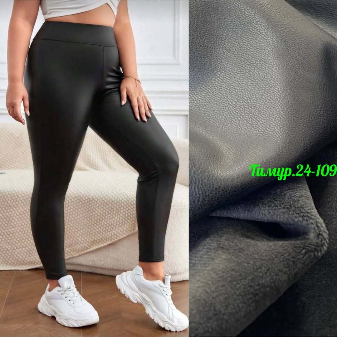 лосины из экокожи,легинсы кожаные на флисе,лосины эко кожа,леггинсы эко кожа,легинсы женские