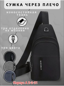 Сумка