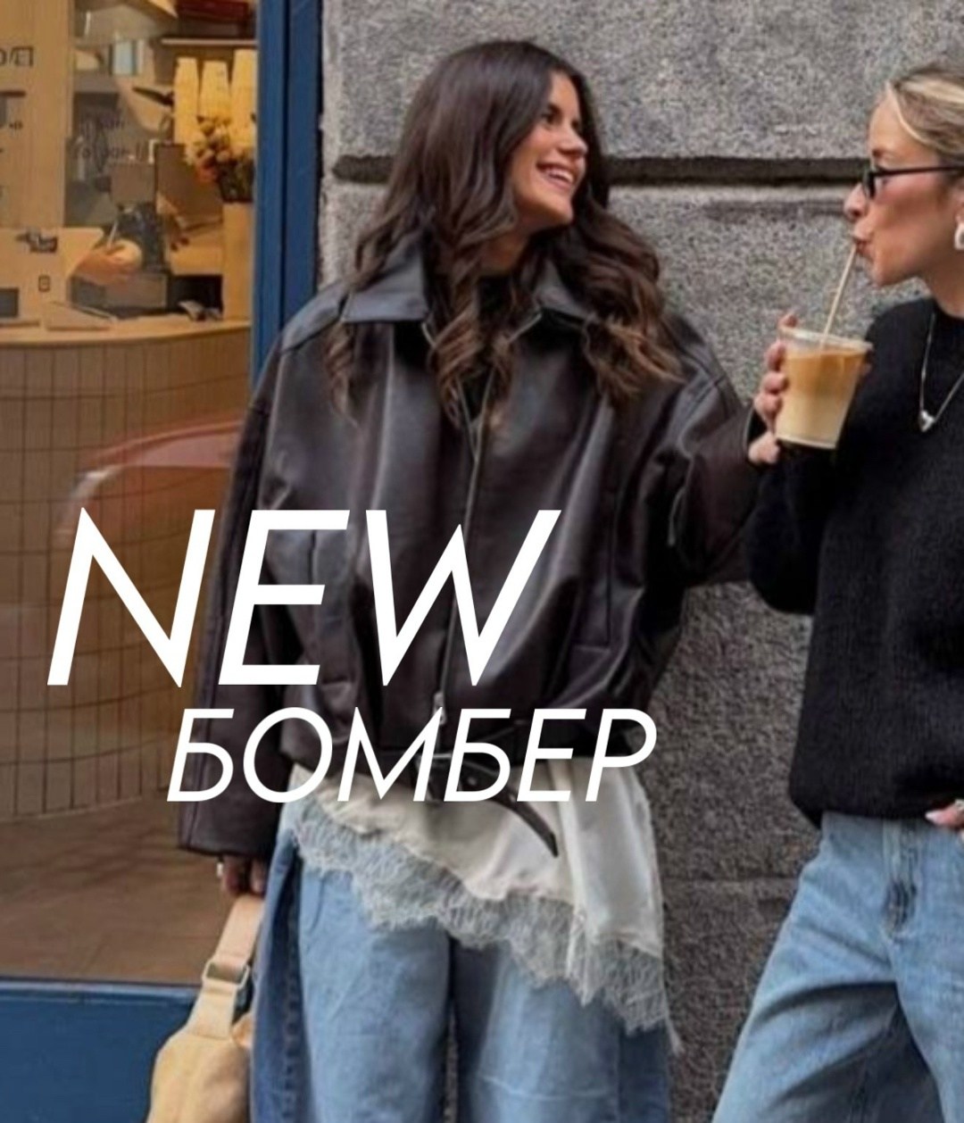 кожаная куртка,кожаный бомбер,мода стиль,кэжуал стиль