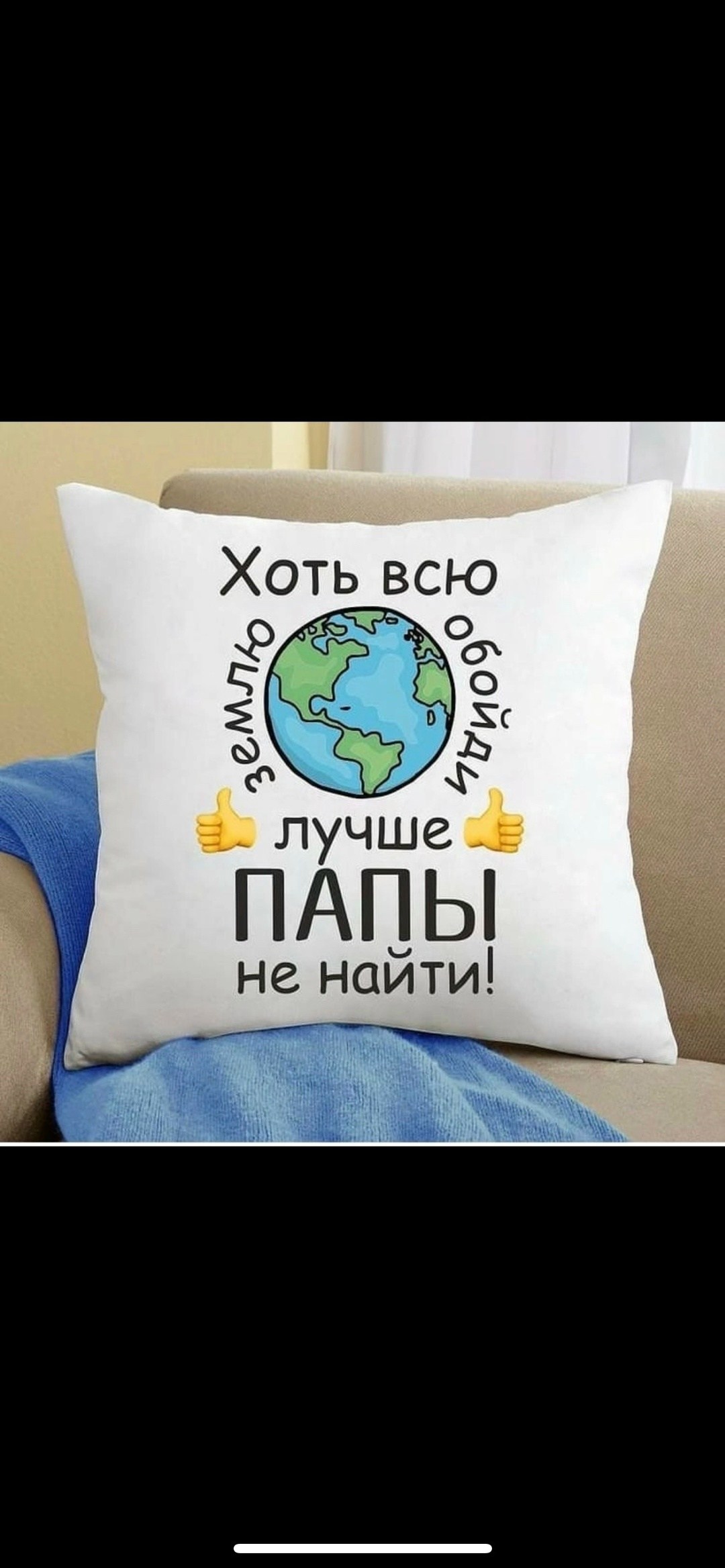 подарки папе на день рождения,подушка декоративная,подушка папе,подушка «лучший папа»,лучший в мире папа