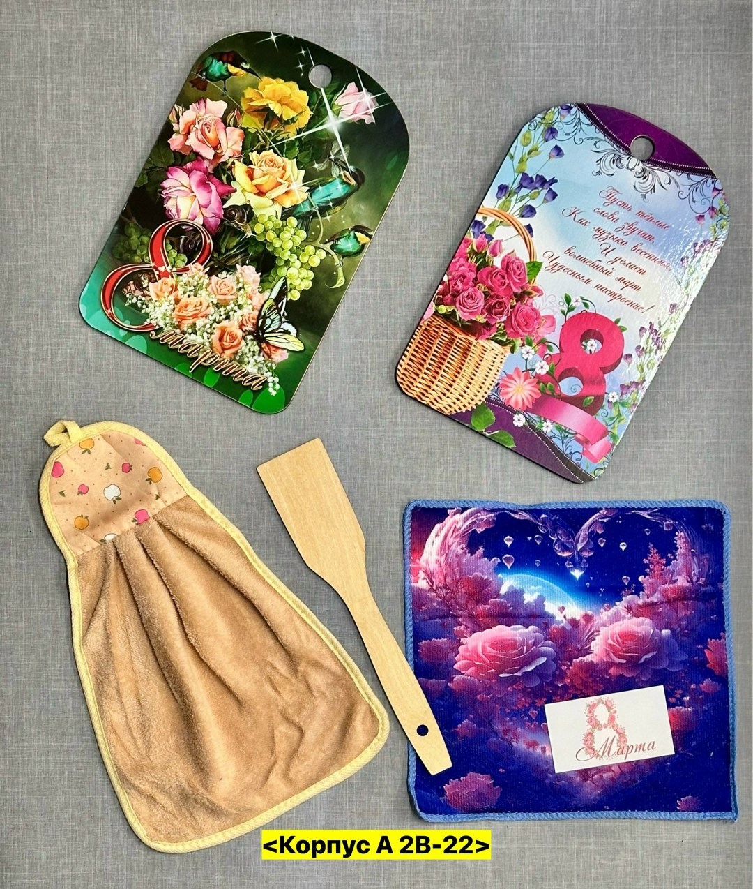 набор подарочный 8 марта,набор подарочный кухонный,кухонные наборы,набор подарочный для кухни,набор к 8 марта