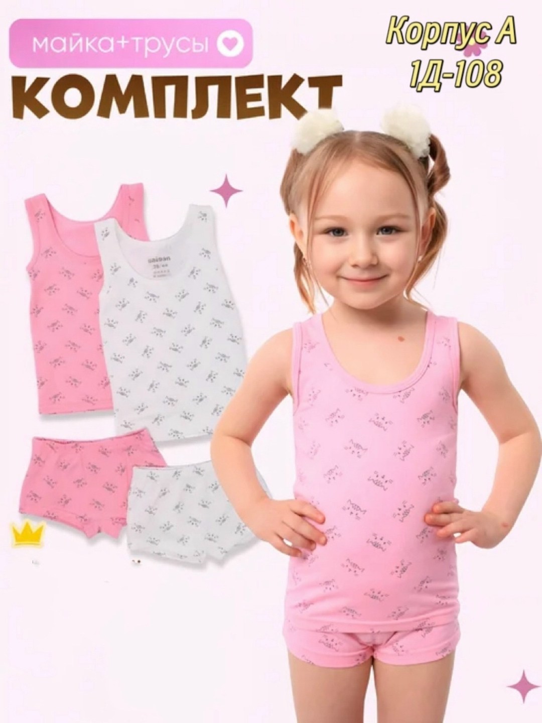 комплект майка трусы для девочки,комплект нижнего белья для девочки,комплект майка-трусы,комплект детский майка+трусы для девочек кулирка кд-17 белый р 26,комплект белья для девочки