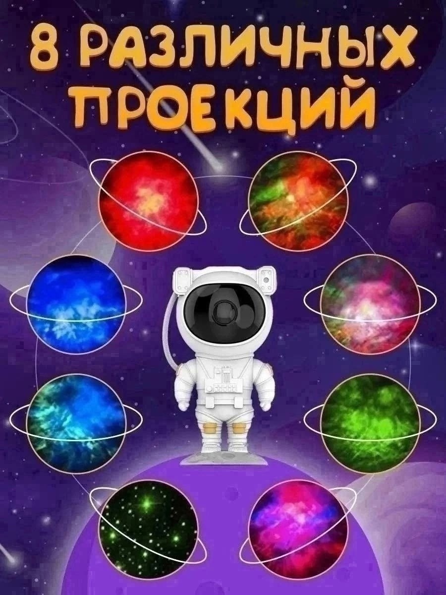 детский лазерный светильник-ночник астронавт,проектор ночник космонавт,ночник детский/лазерный проектор космоса/светильник космонавт,лазерный проектор ночник астронавт,детский проектор звездного неба