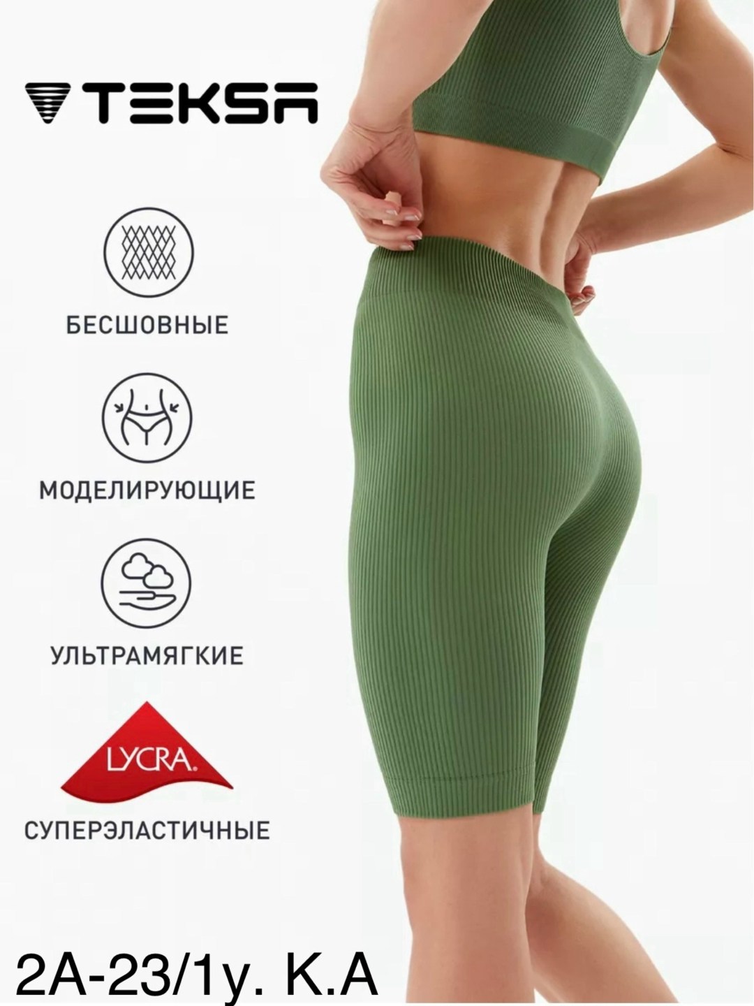 велосипедки трикотажные,велосипедки в рубчик,велосипедки бесшовные,велосипедки женские,велосипедки женские с высокой талией