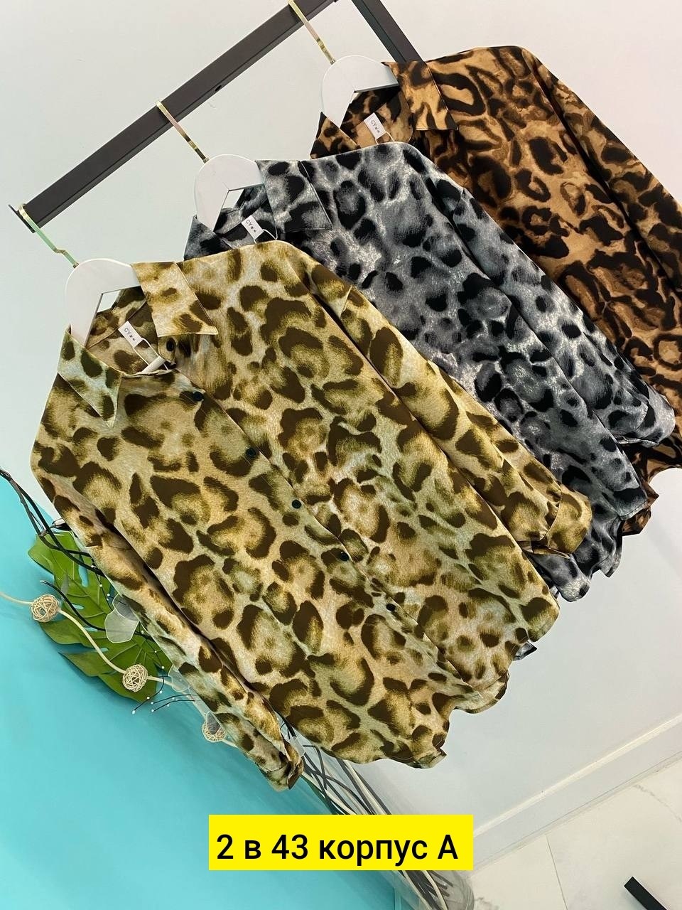 рубашка леопардовая,леопардовая рубашка женская,рубашка с леопардовым принтом,женская рубашка,блузка женская