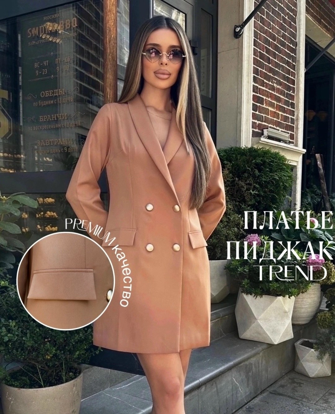 пиджак платье,платье пиджак женское,платье пиджак пудровое,платье пиджак пудровое м,бежевое платье пиджак
