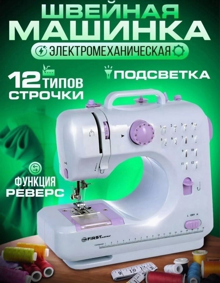 швейная машинка электрическая с педалью mini multifunctional household sewing machine fhsm-505a,швейная машинка электрическая,швейная машинка мини электрическая с педалью,портативная многофункциональн