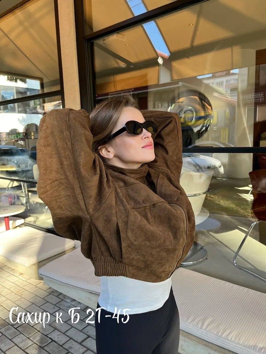 замшевые куртки,замшевая куртка женская,куртка женская,куртка бомбер,куртка бомбер замшевая