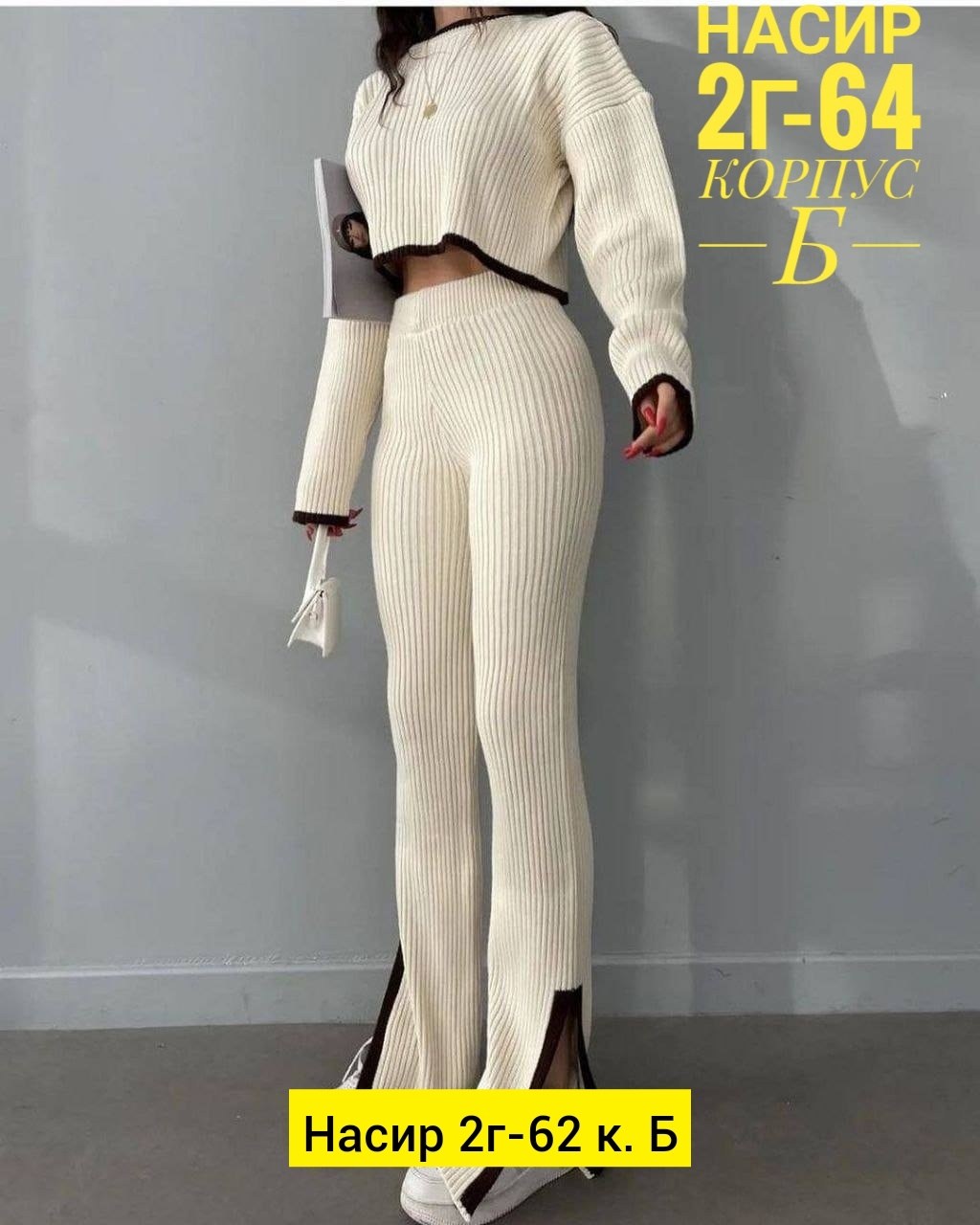 костюм двойка лапша,трикотажный вязаный костюм в рубчик с брюками палаццо,трикотажные костюмы,костюмы лапша,женский костюм лапша