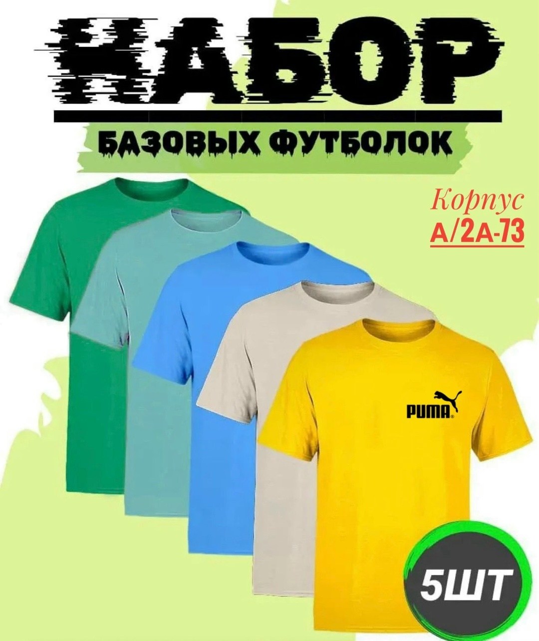 набор футболок,набор базовых футболок,футболки мужские набор 3 шт,набор футболок 4 шт,цвета футболок