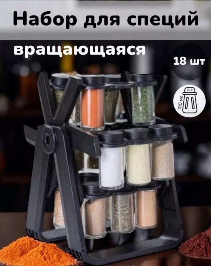 органайзер для специй,органайзер для специй мельница,набор ëмкостей для специй,набор для хранения специй и приправ,органайзер для хранения специй и приправ набор