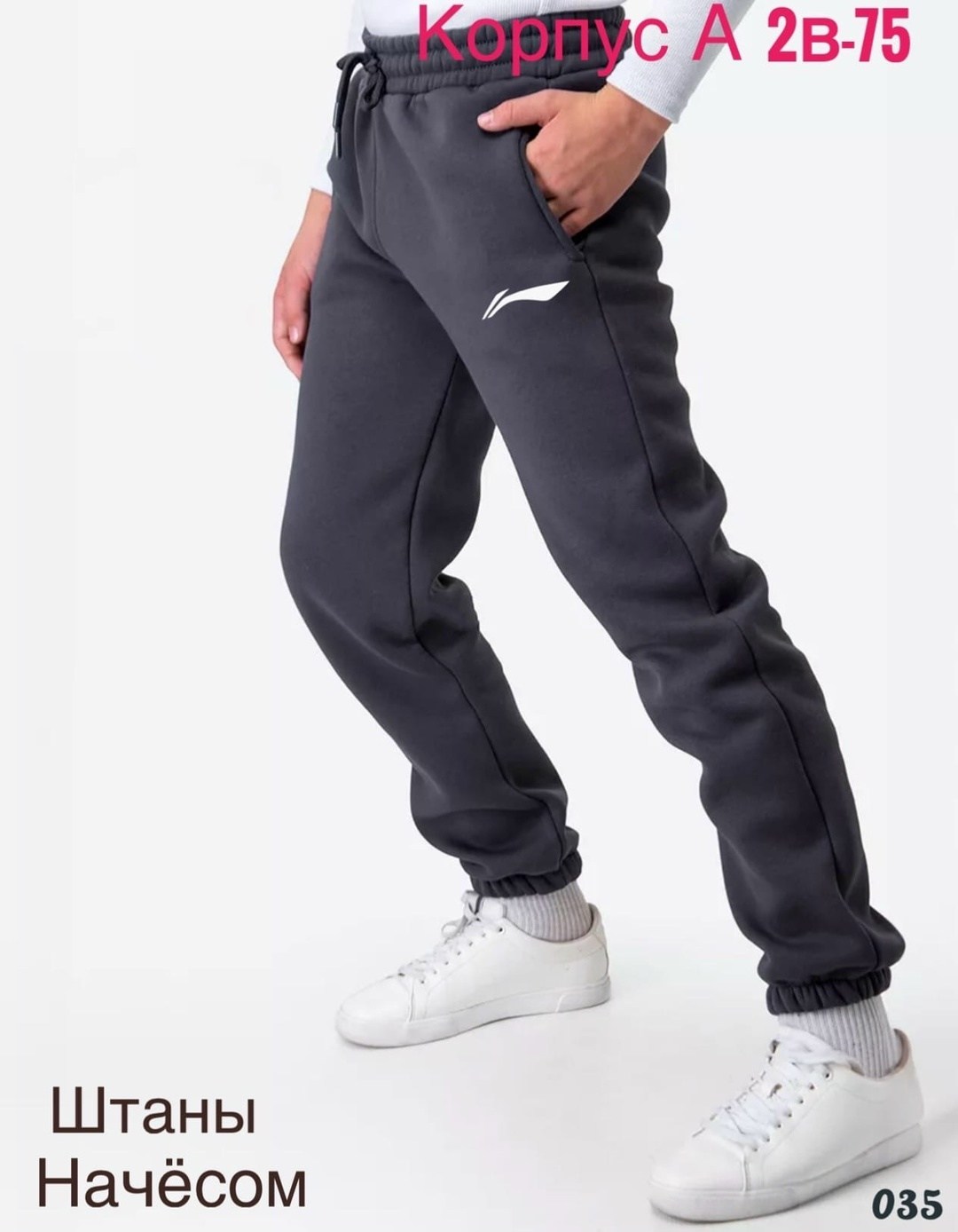 спортивные детские брюки джоггеры,брюки джоггеры из футера,брюки джоггеры для мальчика,джоггеры из футера с начесом,детские брюки джоггеры