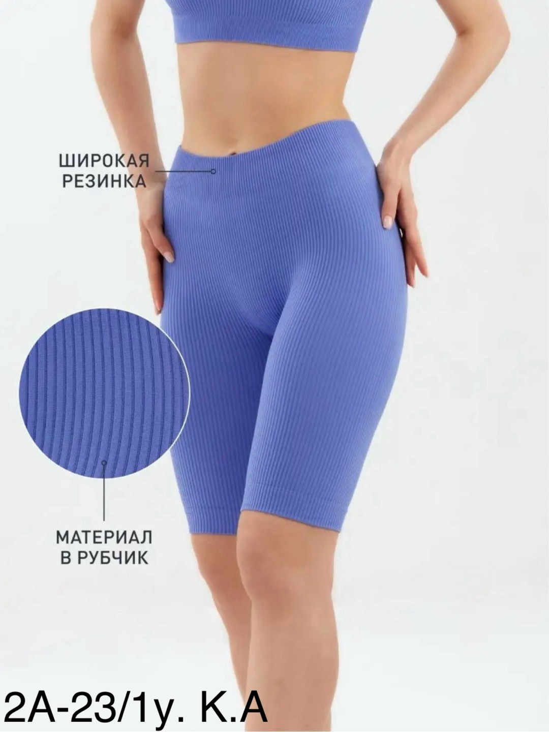 велосипедки трикотажные,велосипедки в рубчик,велосипедки бесшовные,велосипедки женские,велосипедки женские с высокой талией