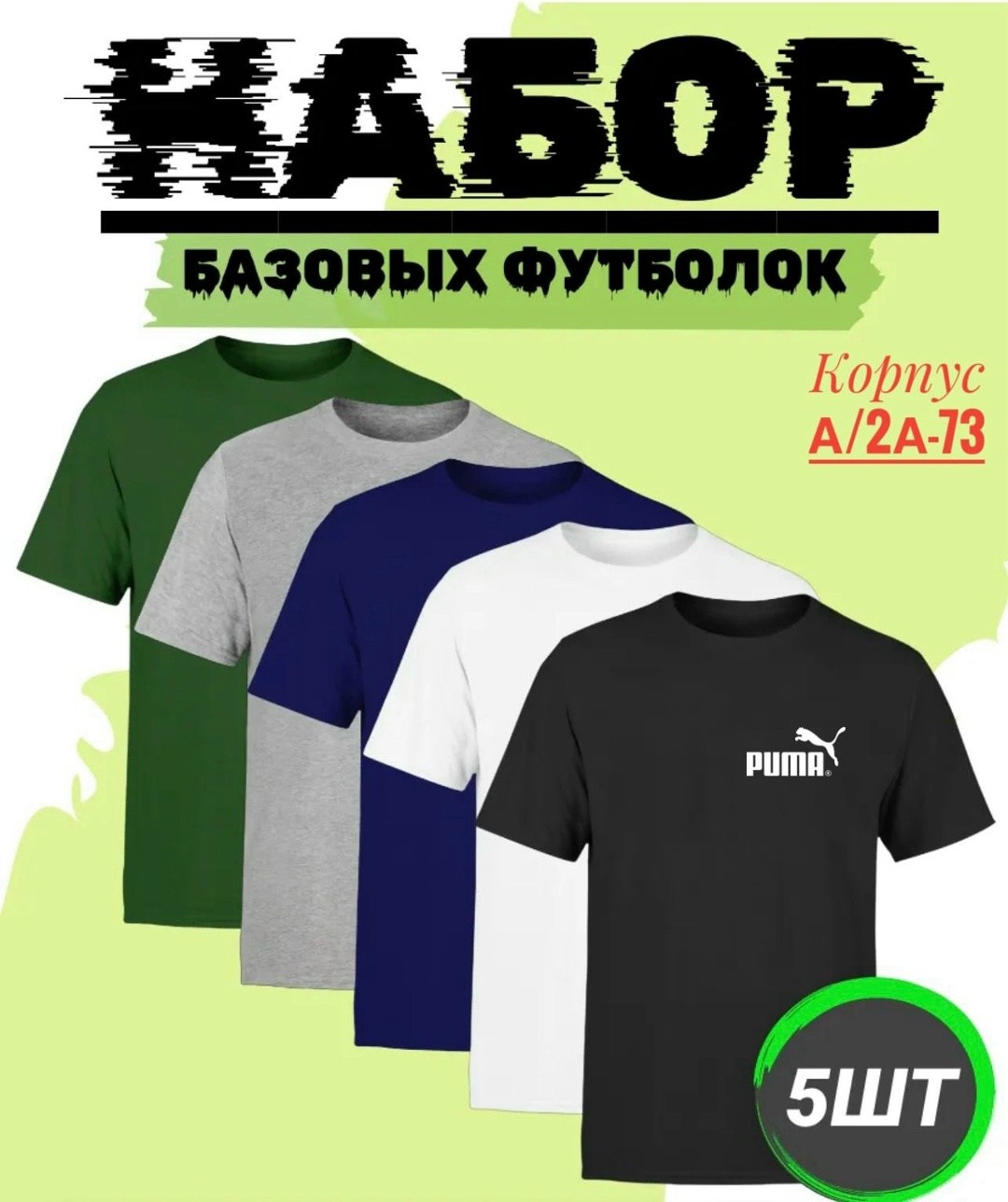 набор футболок,набор базовых футболок,футболки мужские набор 3 шт,набор футболок 4 шт,цвета футболок