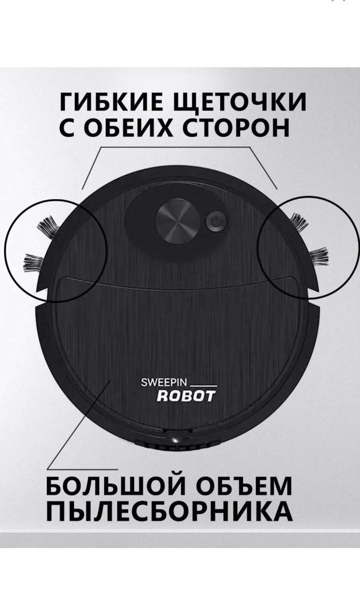 моющий робот пылесос,умный робот пылесос,робот пылесос sweeping,робот пылесос sweeping robot,робот пылесос с сухой и влажной уборкой