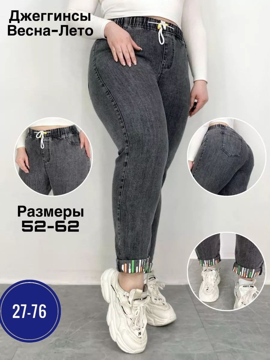 джеггинсы больших размеров без начеса,джеггинсы женские,джинсы большие размеры,джинсы. серые. больших. размеров. мом. на. резинке.,женские джинсы бананы