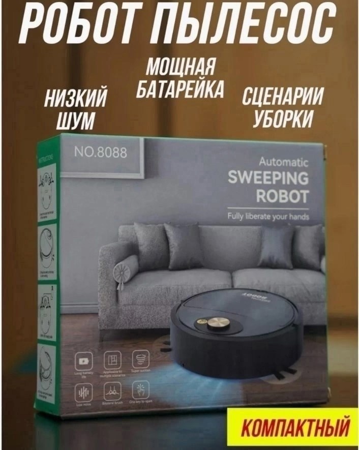 моющий робот пылесос,умный робот пылесос,робот пылесос sweeping,робот пылесос sweeping robot,робот пылесос с сухой и влажной уборкой