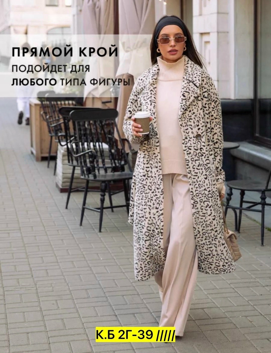 пальто женское шерсть,модное пальто,леопардовое пальто,шуба,пальто женские