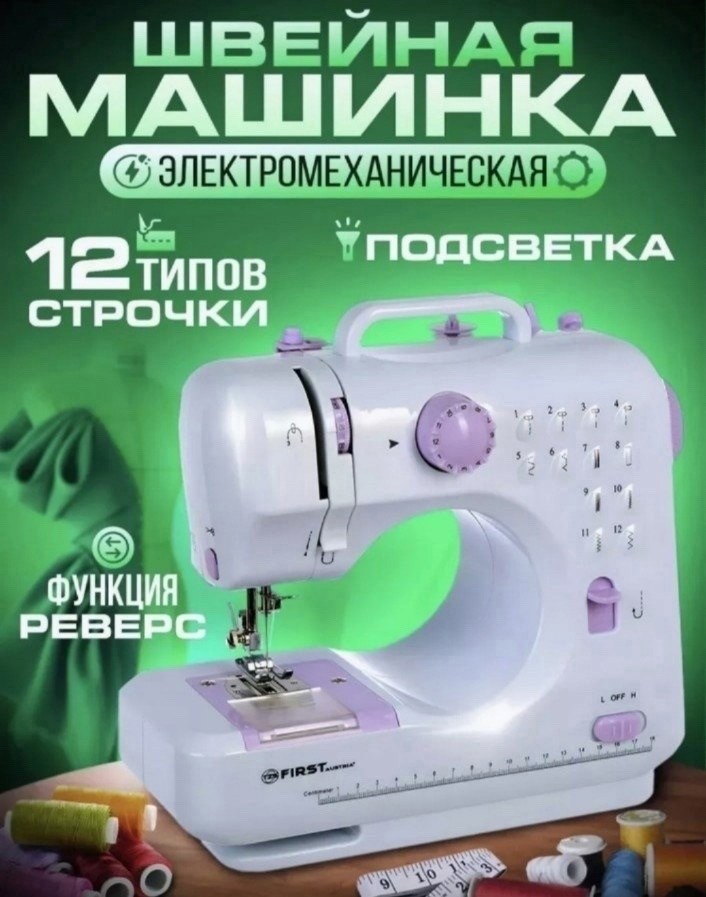 швейная машинка электрическая с педалью mini multifunctional household sewing machine fhsm-505a,швейная машинка электрическая,швейная машинка мини электрическая с педалью,портативная многофункциональн