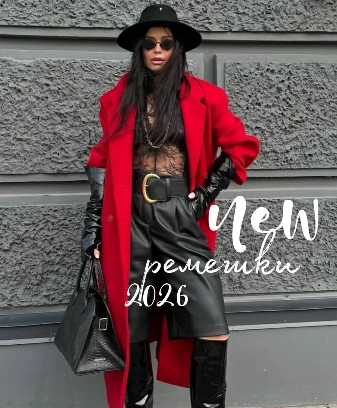 модное пальто,стильное пальто,красное пальто,модные образы,пальто женские
