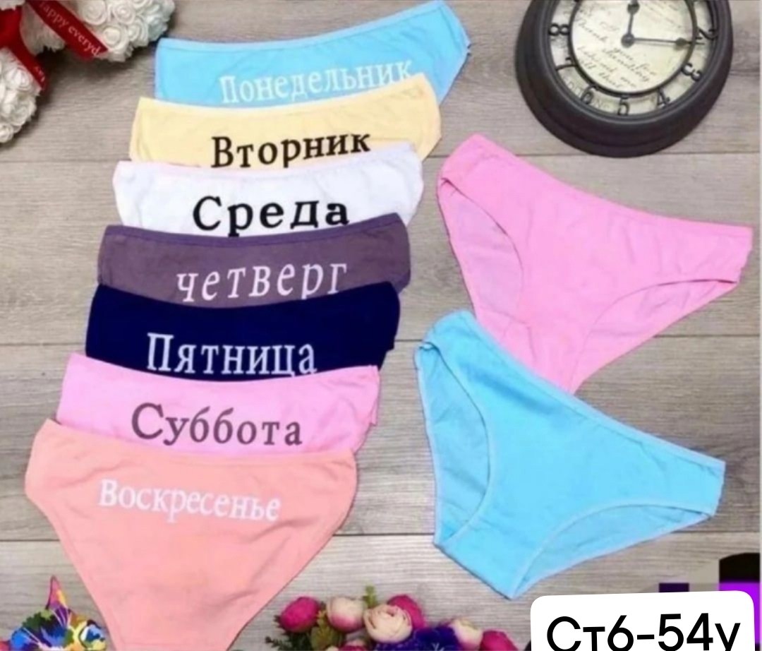 трусы неделька,трусы женские неделька,трусы неделька для женщины,женские трусы,трусы неделька 7 штук begain store