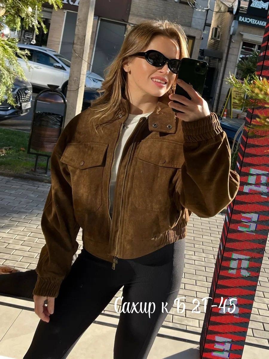 замшевые куртки,замшевая куртка женская,куртка женская,куртка бомбер,куртка бомбер замшевая