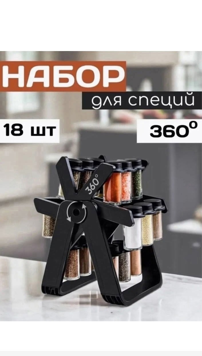органайзер для специй,органайзер для специй мельница,набор ëмкостей для специй,набор для хранения специй и приправ,органайзер для хранения специй и приправ набор