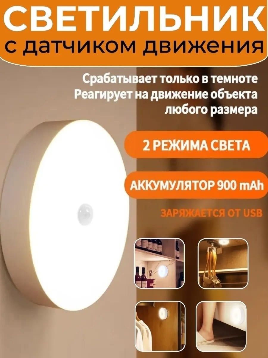 ночной светильник с датчиком движения от сети 220в,светильник с датчиком движения беспроводной,светодиодные светильники с датчиком движения на,светильник эра с датчиком движения,светильник с датчиком