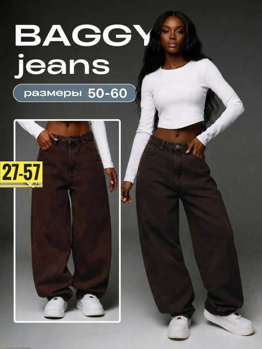 джинсы широкие,штаны джинсы,джинсы широкие женские,джинсы женские,брюки джинсы
