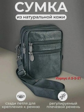 Сумка