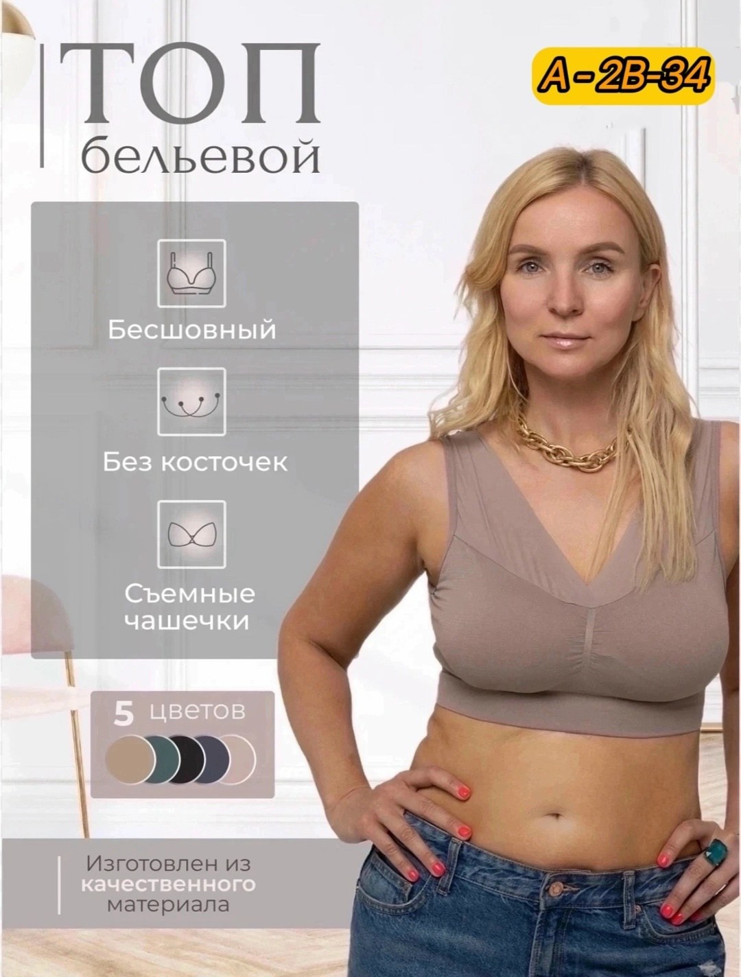 топ бельевой,женские топы,модели топ,топ с тонким паралоном,топ