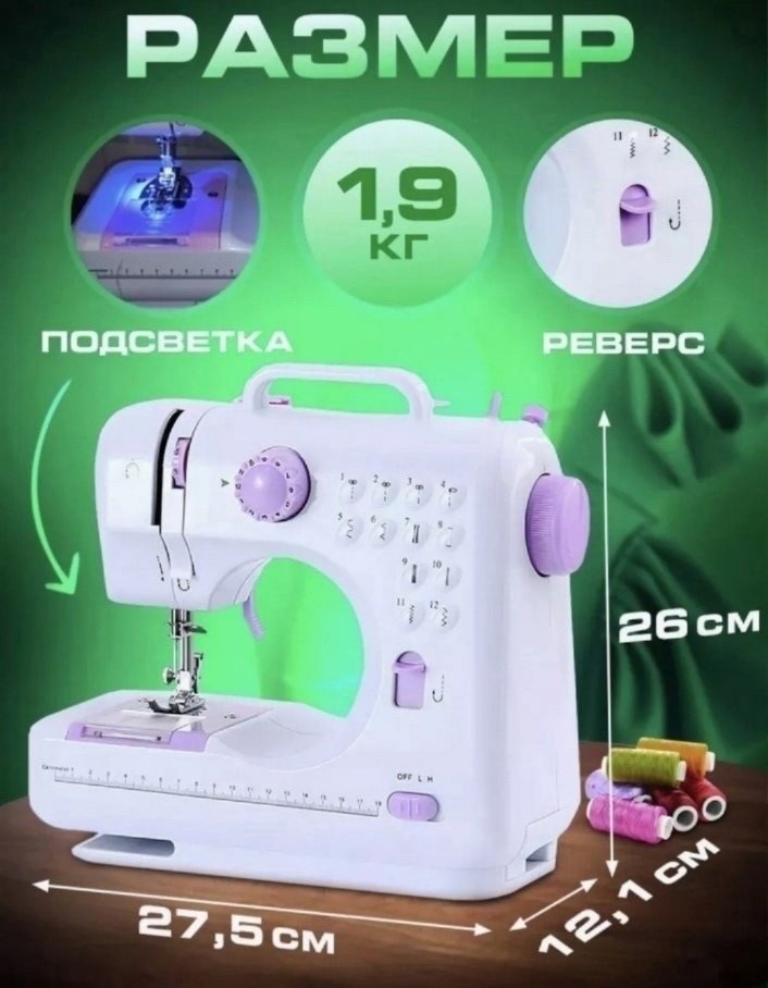 швейная машинка электрическая с педалью mini multifunctional household sewing machine fhsm-505a,швейная машинка электрическая,швейная машинка мини электрическая с педалью,портативная многофункциональн