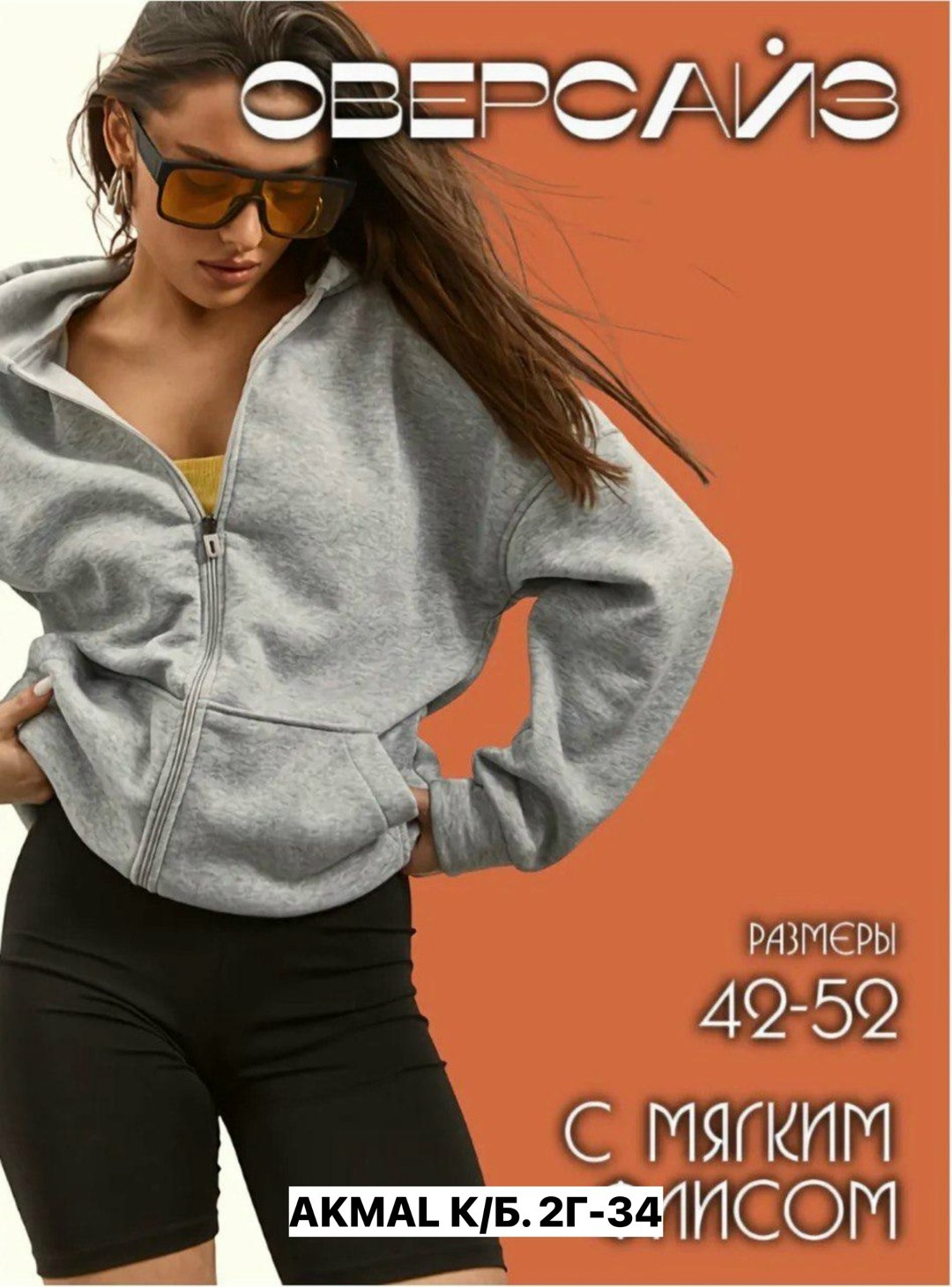 толстовка женская,кофта на флисе,толстовка,толстовка с капюшоном,толстовка модная