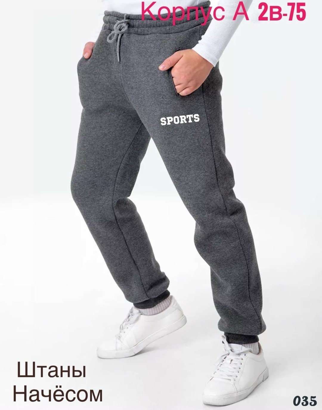 спортивные детские брюки джоггеры,брюки джоггеры из футера,брюки джоггеры для мальчика,джоггеры из футера с начесом,детские брюки джоггеры