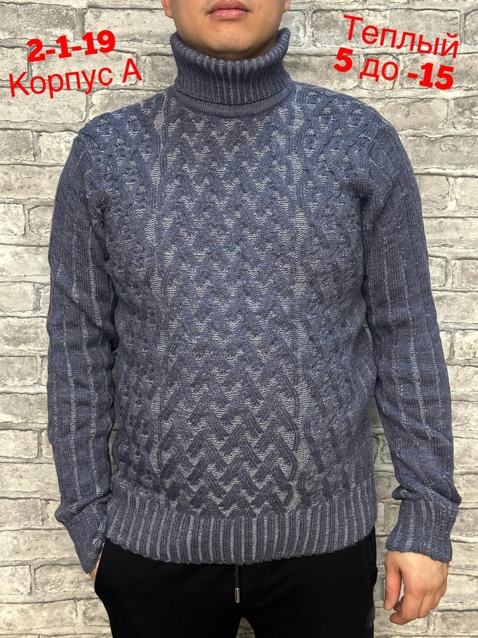 мужской свитер,свитер с горлом,мужской джемпер свитер,джемпер мужской,кофта свитер