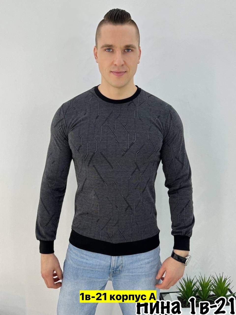 мужская кофта,кофта трикотажная,свитшот мужская,джемпер теплый,мужские свитшоты