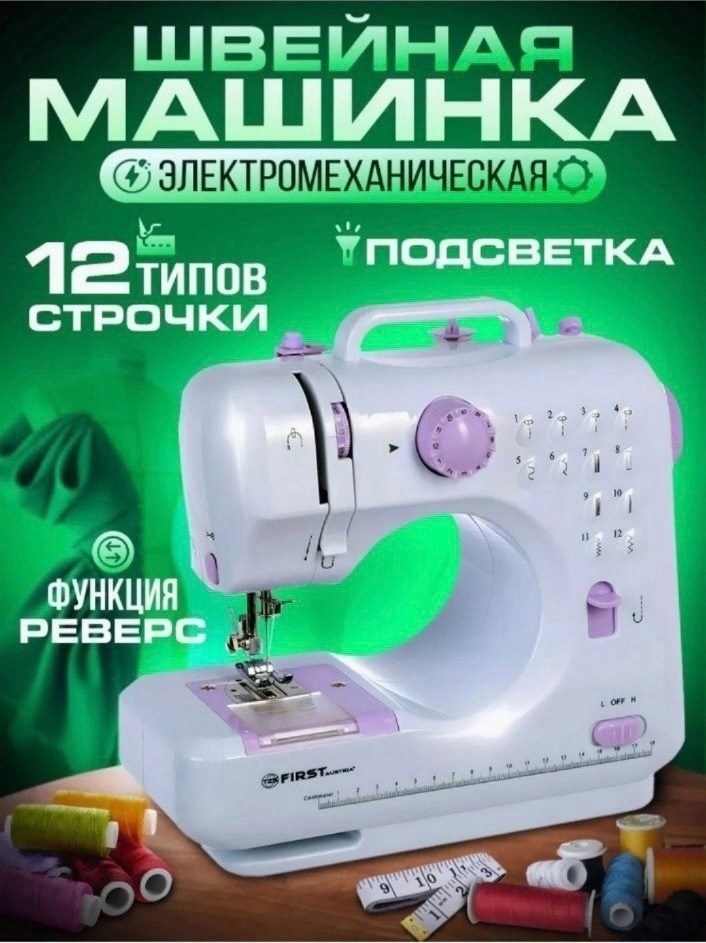 швейная машинка электрическая с педалью mini multifunctional household sewing machine fhsm-505a,швейная машинка электрическая,швейная машинка мини электрическая с педалью,портативная многофункциональн