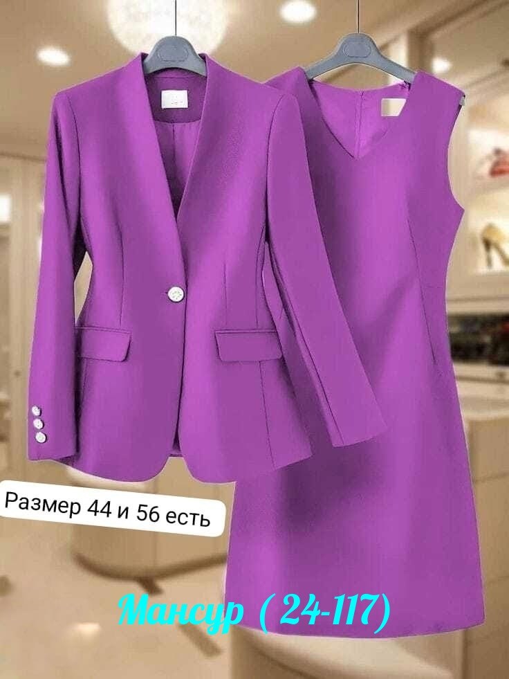 костюм женский,костюм двойка,костюм женский тройка,костюм двойка женская,фиолетовый костюм
