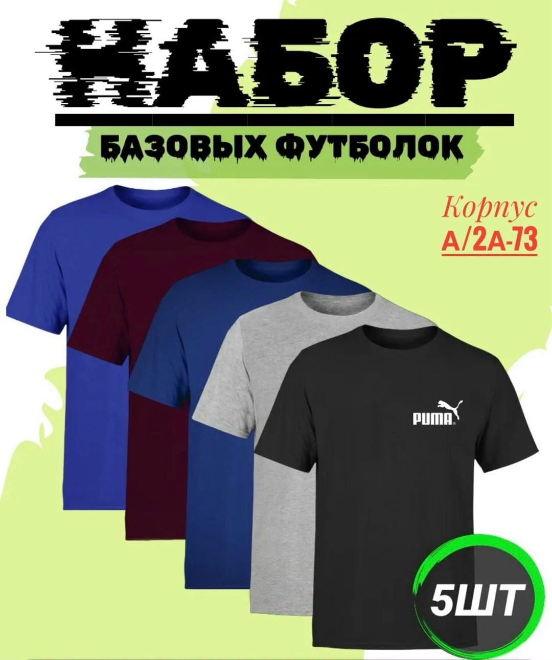 набор футболок,набор базовых футболок,футболки мужские набор 3 шт,набор футболок 4 шт,цвета футболок