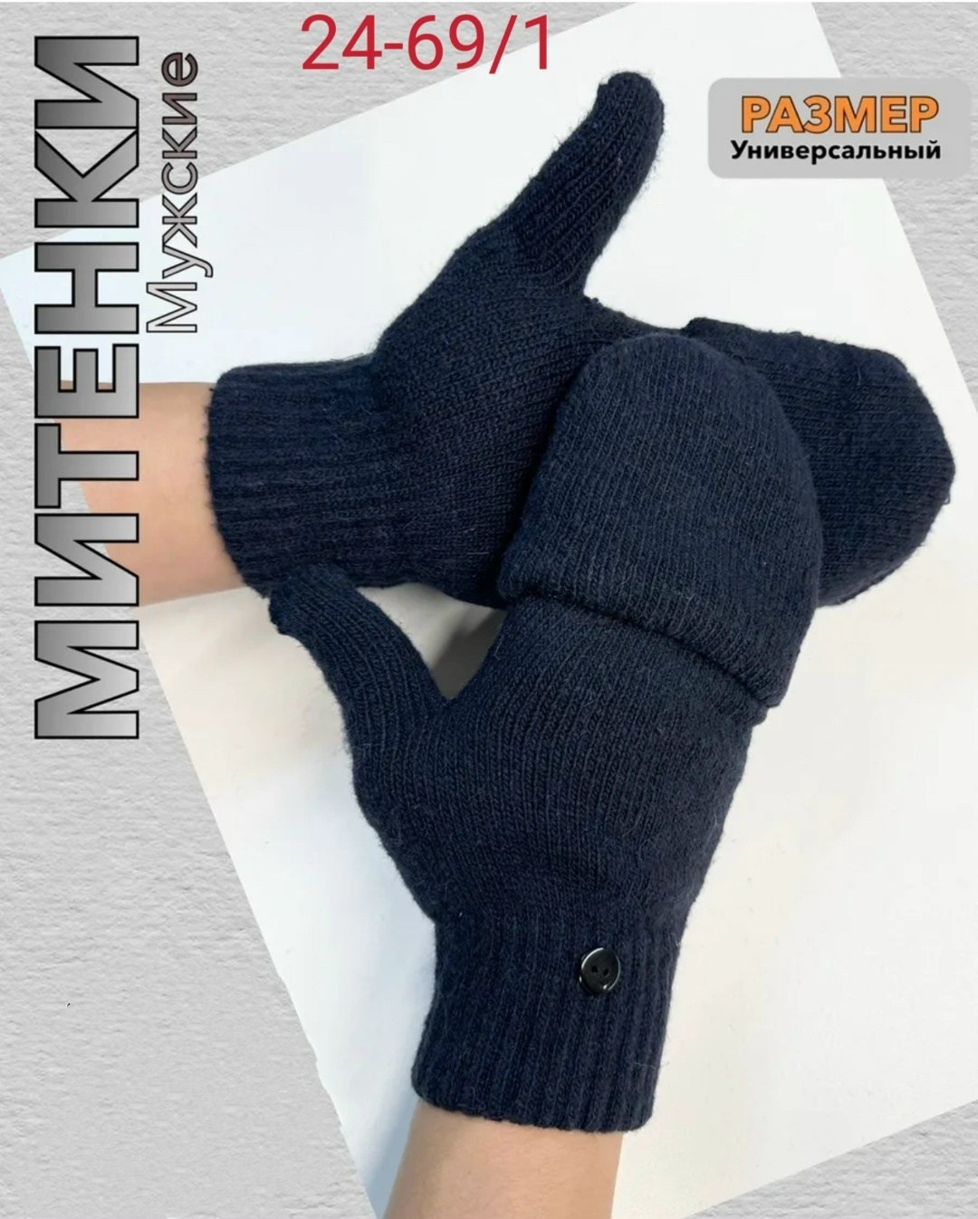 митенки варежки перчатки,перчатки без пальцев мужские вязаные,перчатки мужские без пальцев митенки,перчатки без пальцев мужские,мужские черные вязаные перчатки без пальцев