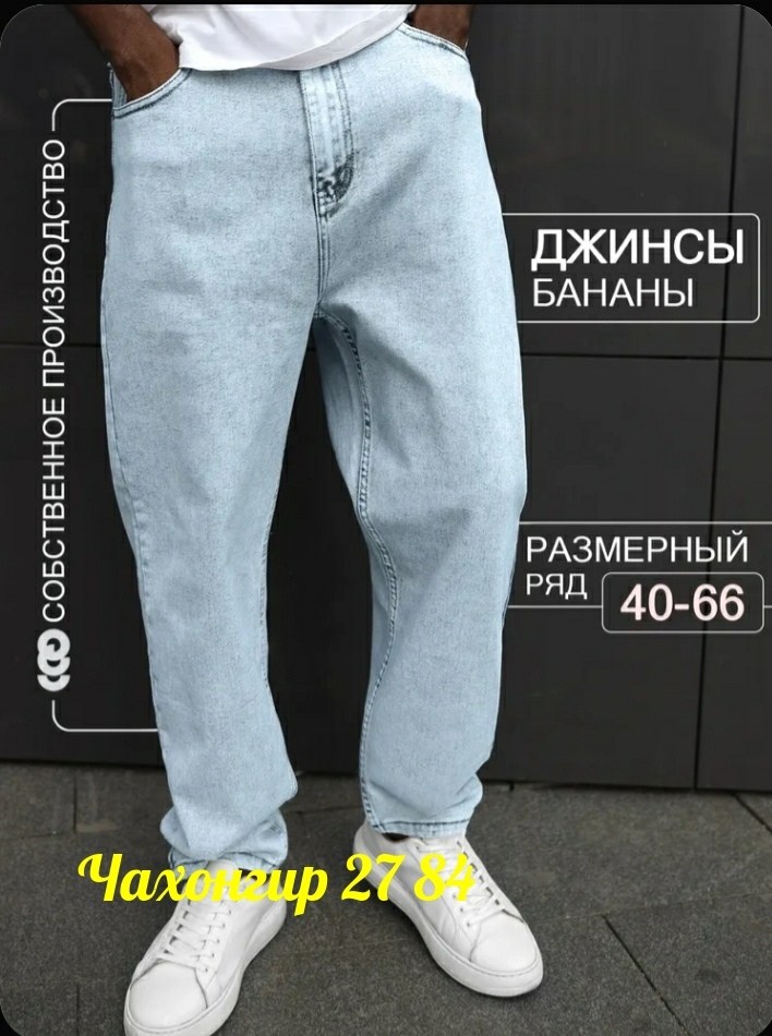 джинсы бананы мужские,мужские джинсы,джинсы широкие мужские,джинсы бананы,джинсы мужской kanytonshop голубой бананы