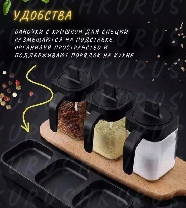 набор ëмкостей для специй,набор для специй контейнер для специй,баночки для специй набор,набор баночек для специй с подставкой,набор баночек для хранения специй