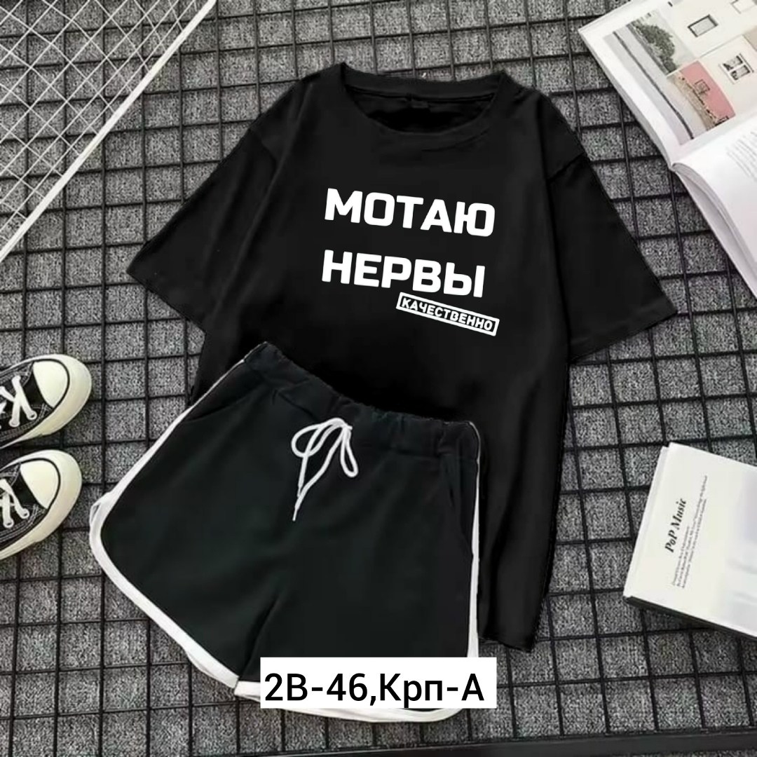 сток одежда,костюм женский футболка,костюм женский с шортами,женские костюмы,костюм футболка шорты