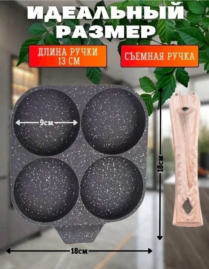 сковорода для жарки яиц,сковорода для яиц,сковорода для омлета,сковорода для завтрака 4,сковорода с антипригарным покрытием